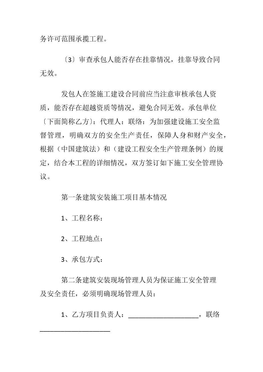 建筑安全生产协议书4篇.docx_第2页