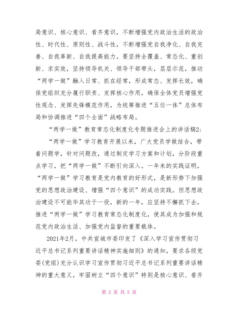 两学一做教育常态化制度化.doc_第2页