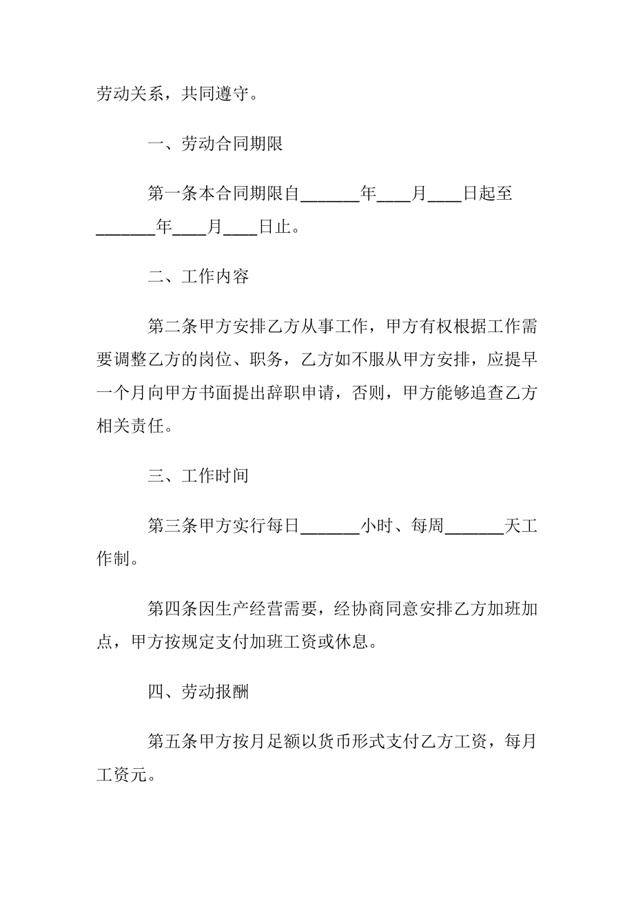 关于公司劳动合同_1.docx_第2页