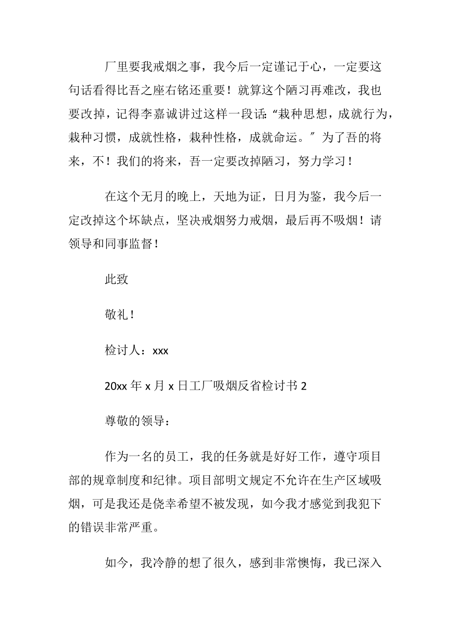 关于工厂吸烟反省检讨书〔通用6篇〕.docx_第2页