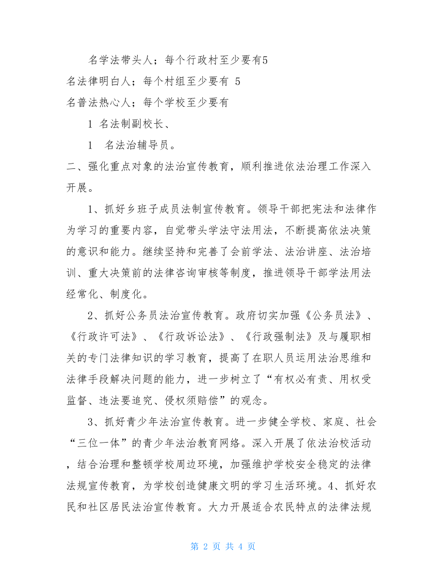 2021年依法治理工作半年总结2021年普法依法治理总结.doc_第2页