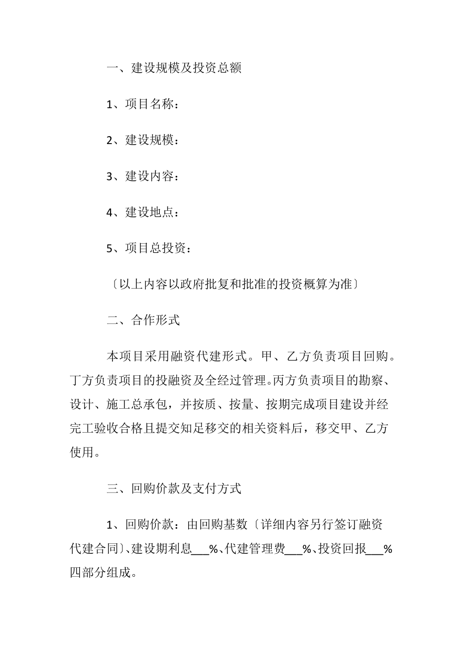 【推荐】投资协议书三篇.docx_第2页