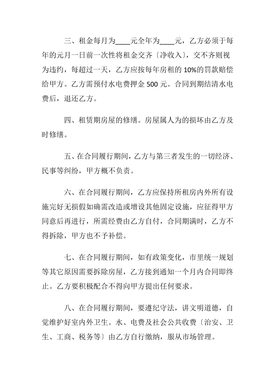 店面租房协议书(通用9篇).docx_第2页