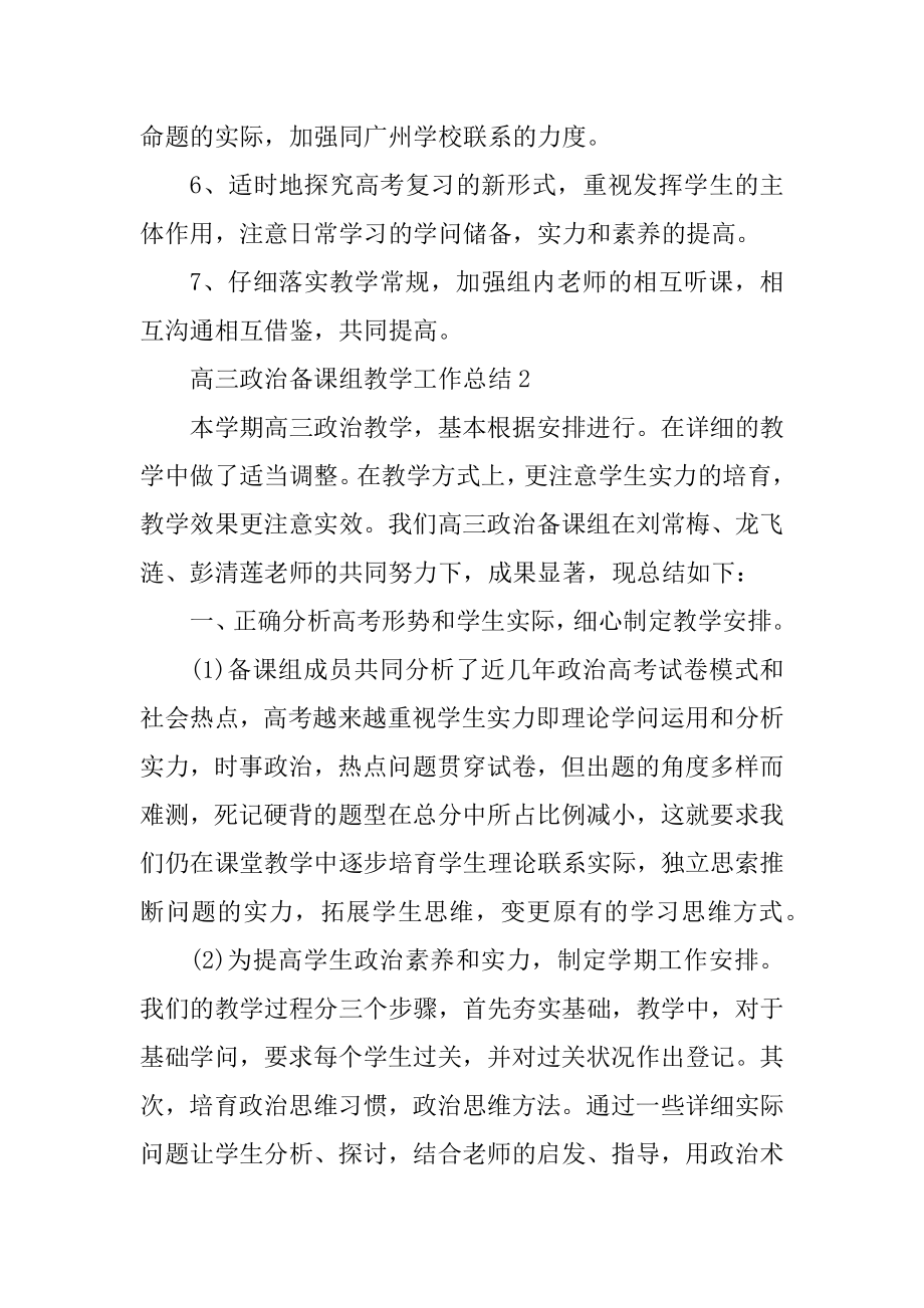 高三政治备课组教学工作总结模板汇编.docx_第2页