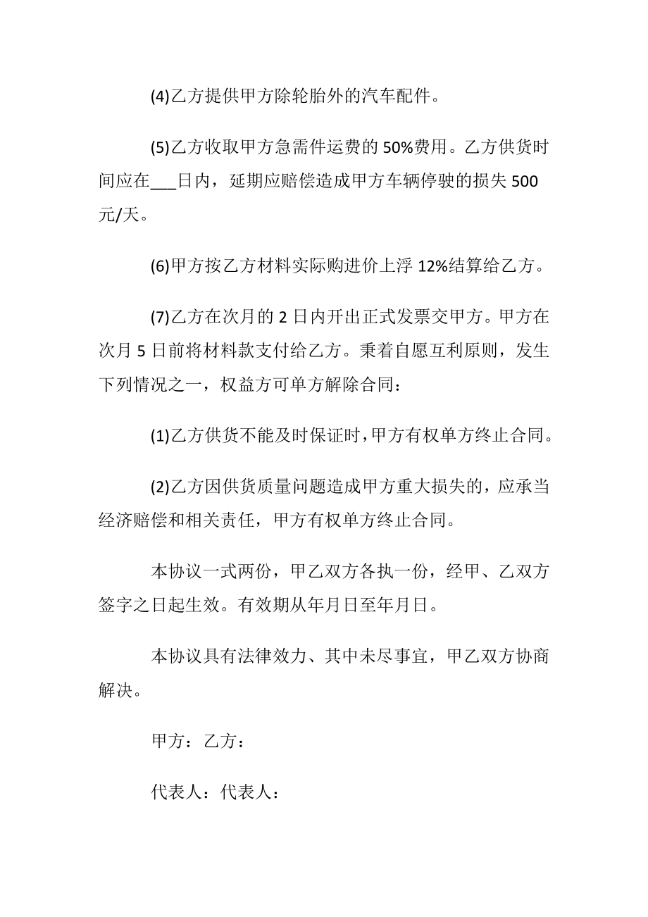 汽车协议书范文集锦6篇.docx_第2页