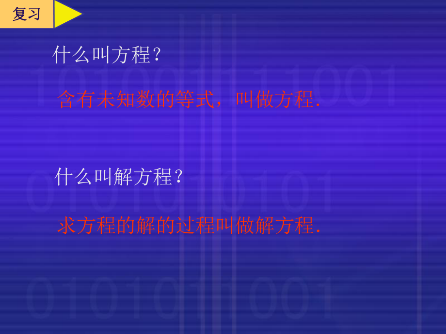 解简易方程3.ppt_第2页