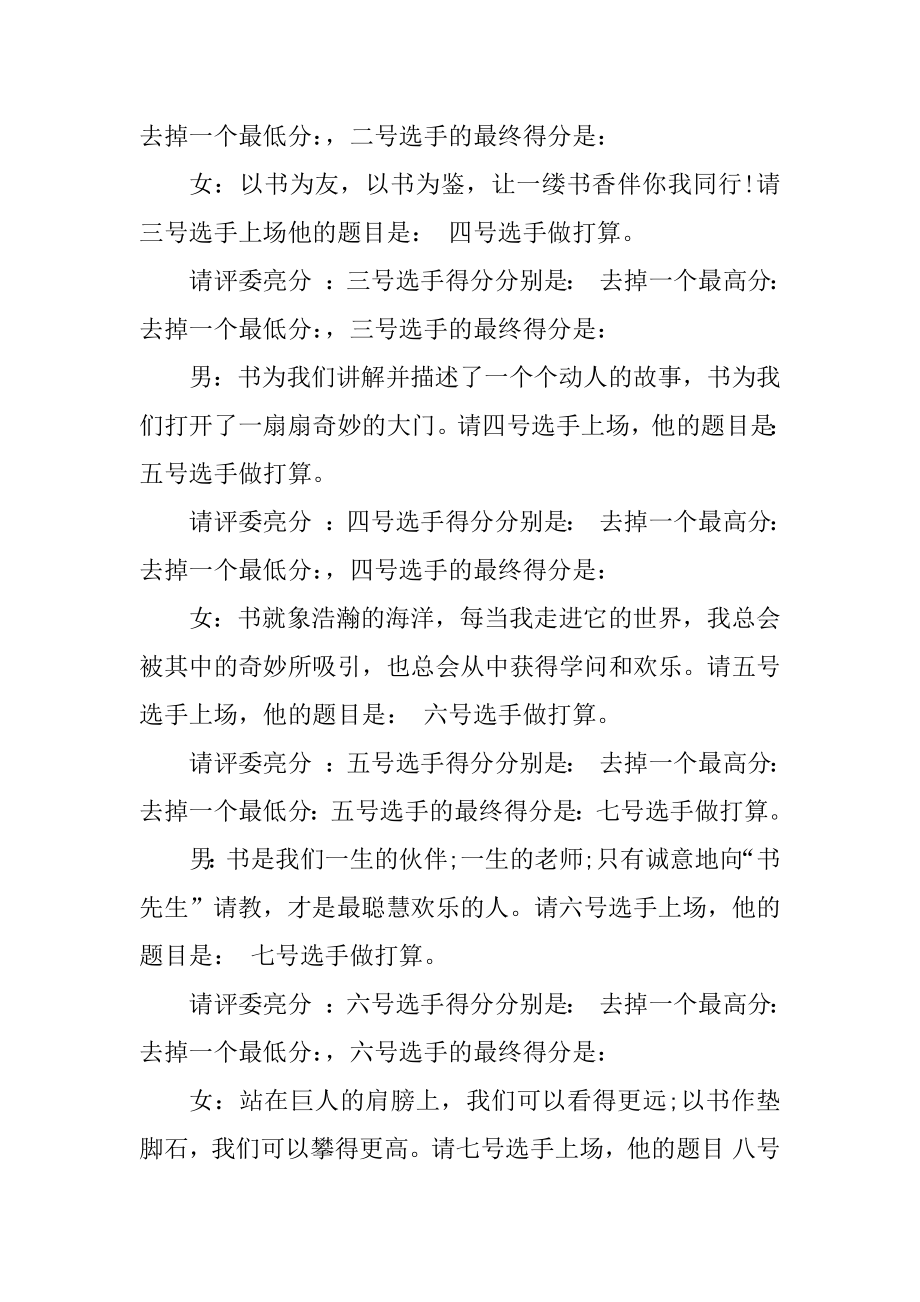 读书演讲比赛主持词汇编.docx_第2页