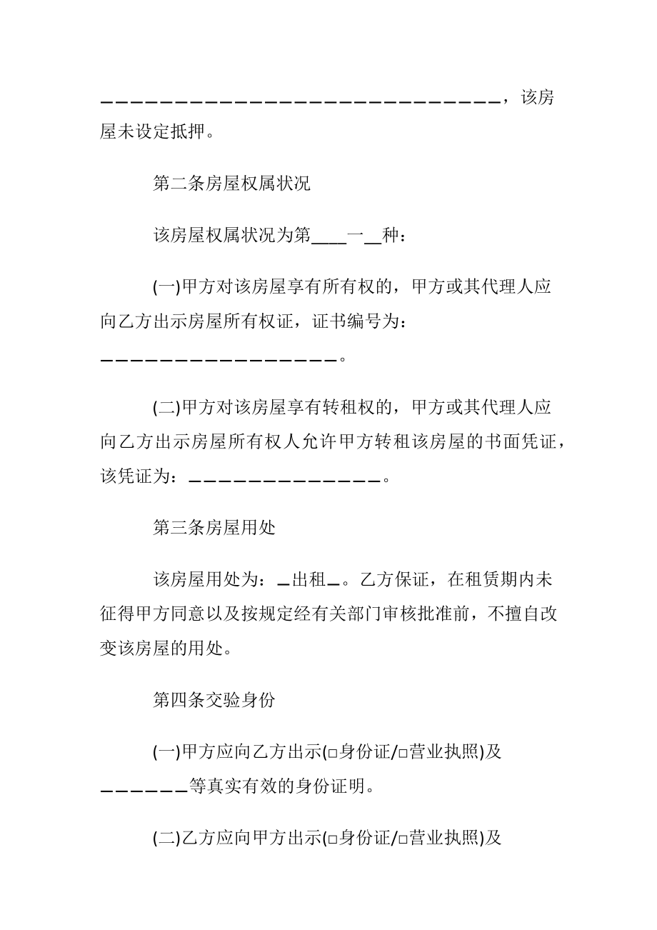 【精华】租房协议书锦集6篇.docx_第2页