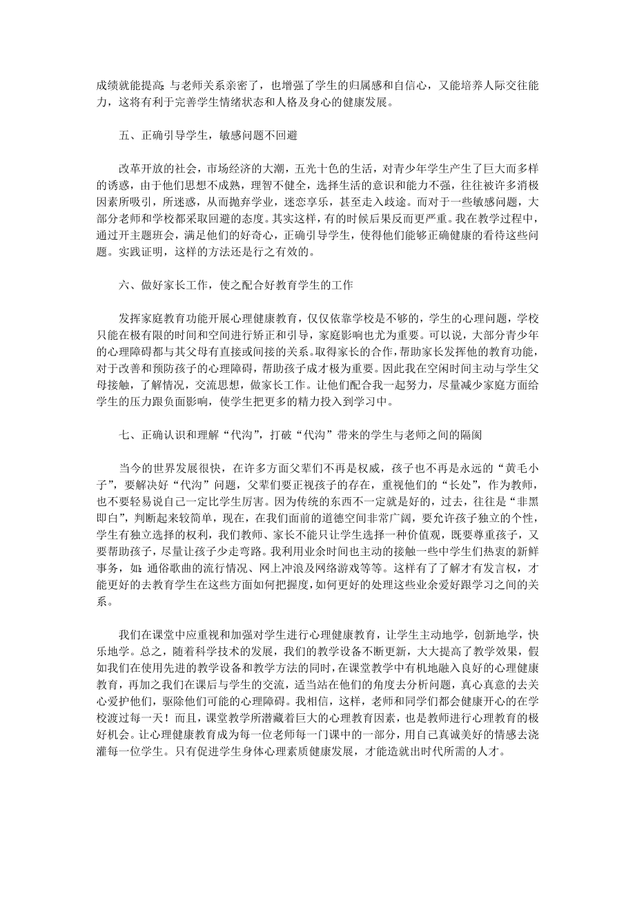 关注师生的心理健康问1.doc_第2页