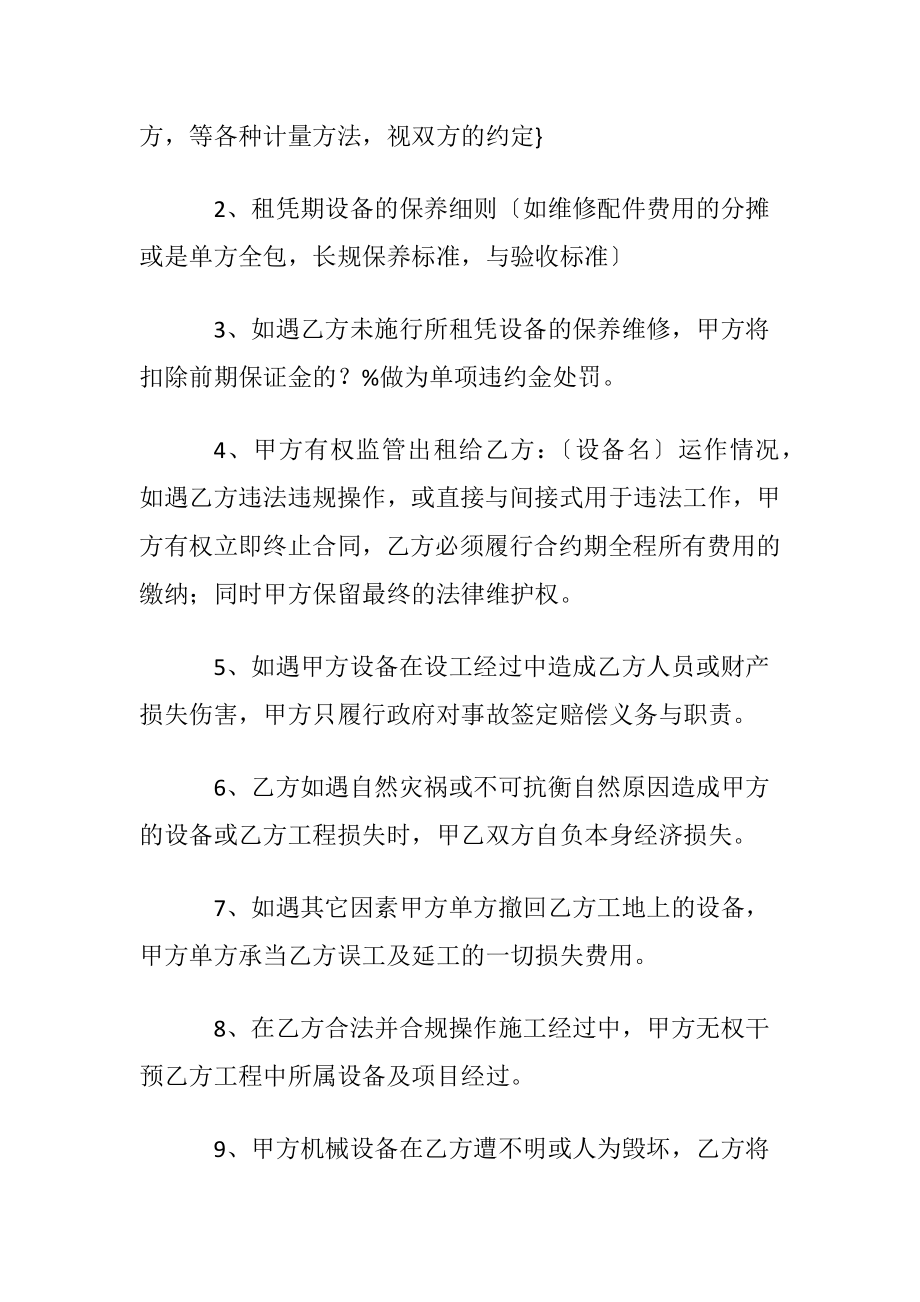 租赁协议书模板汇编8篇.docx_第2页