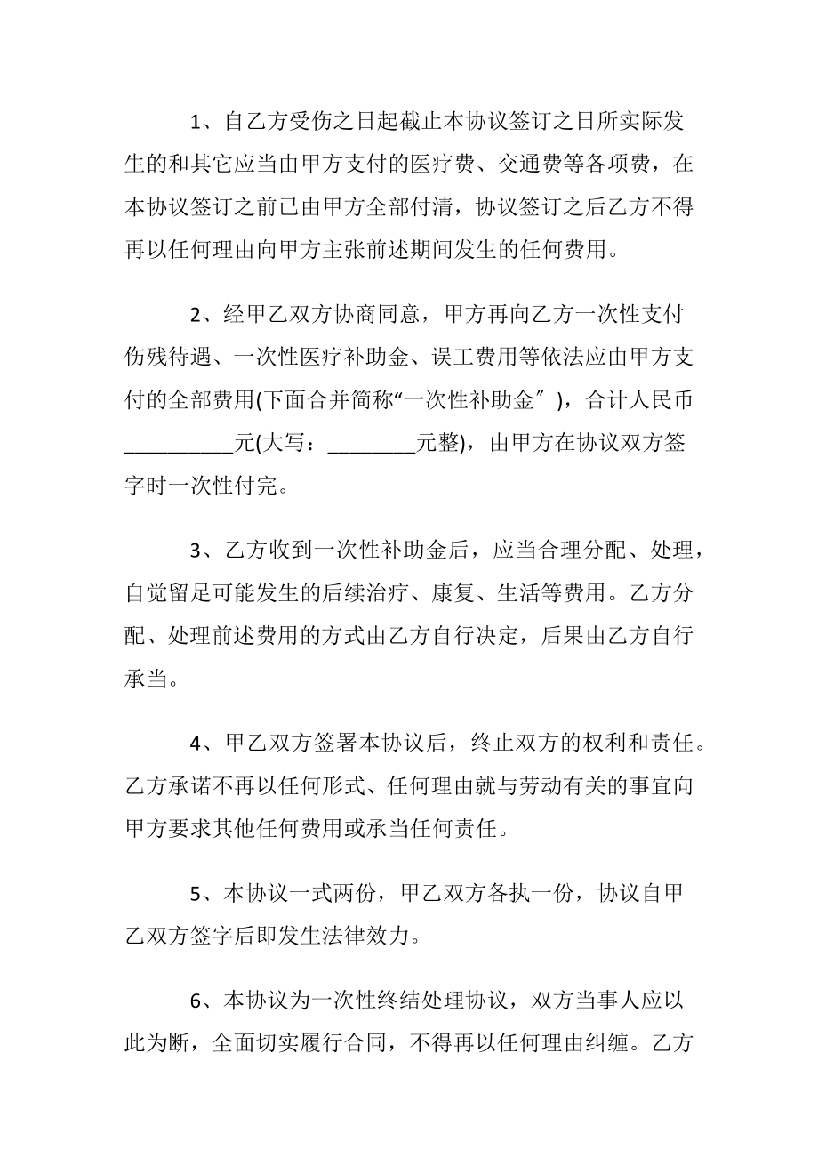 工伤调解协议书10篇.docx_第2页