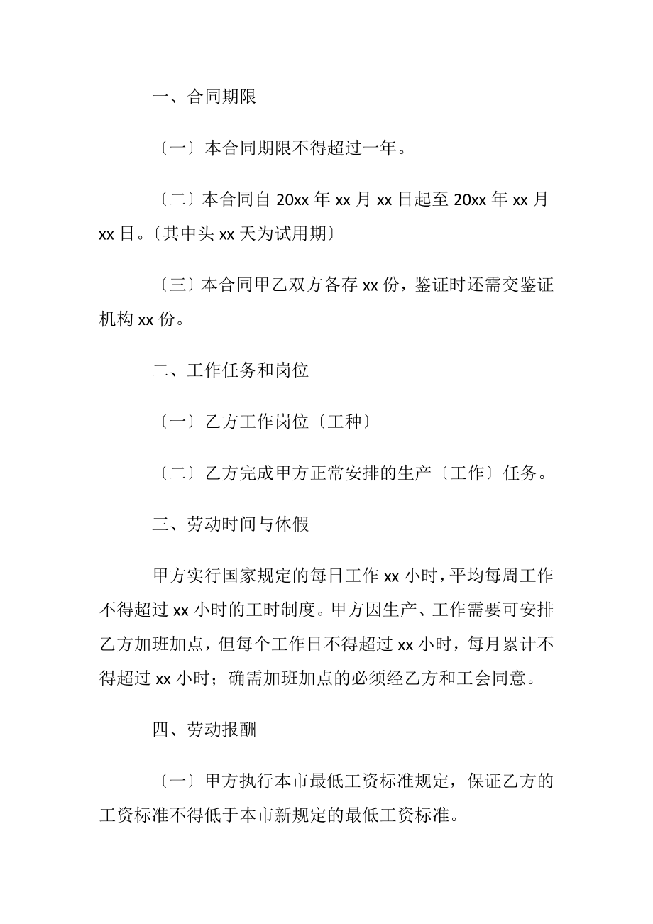 北京市劳动合同通用15篇.docx_第2页