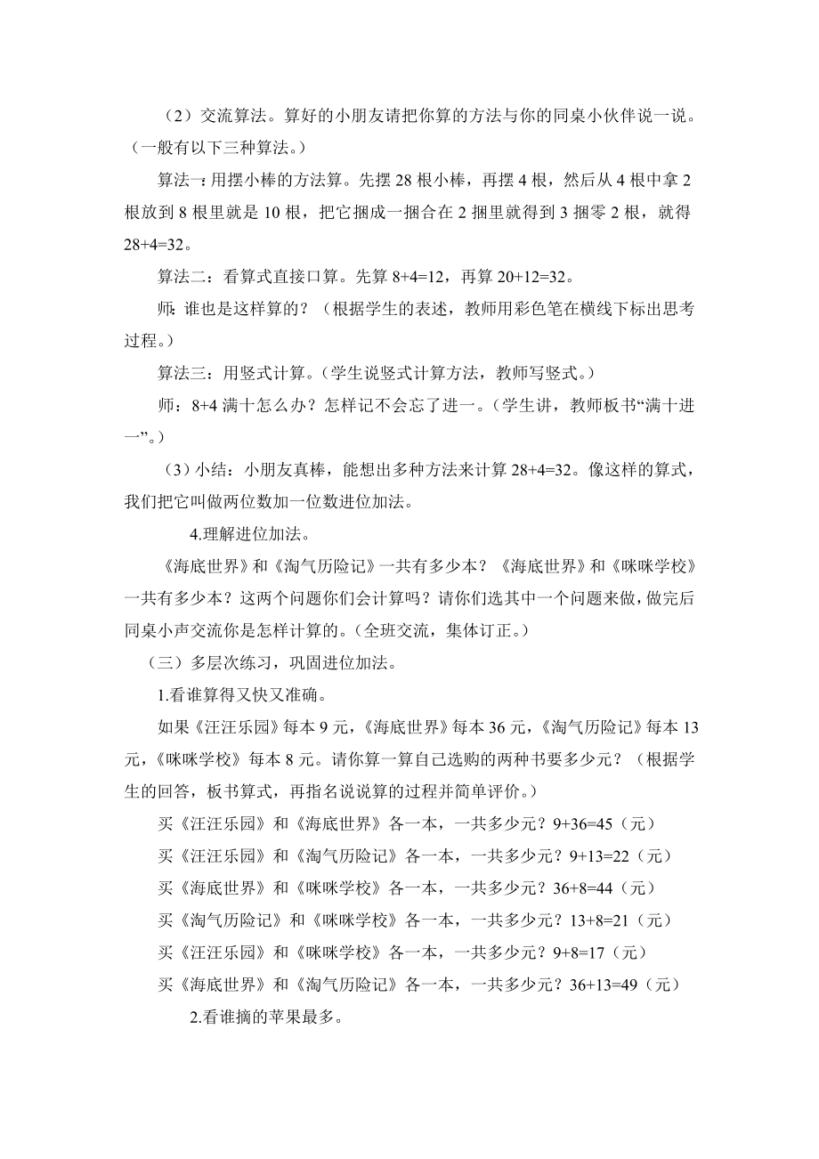 北师大版数学一年级下册“图书馆”教学设计.doc_第2页