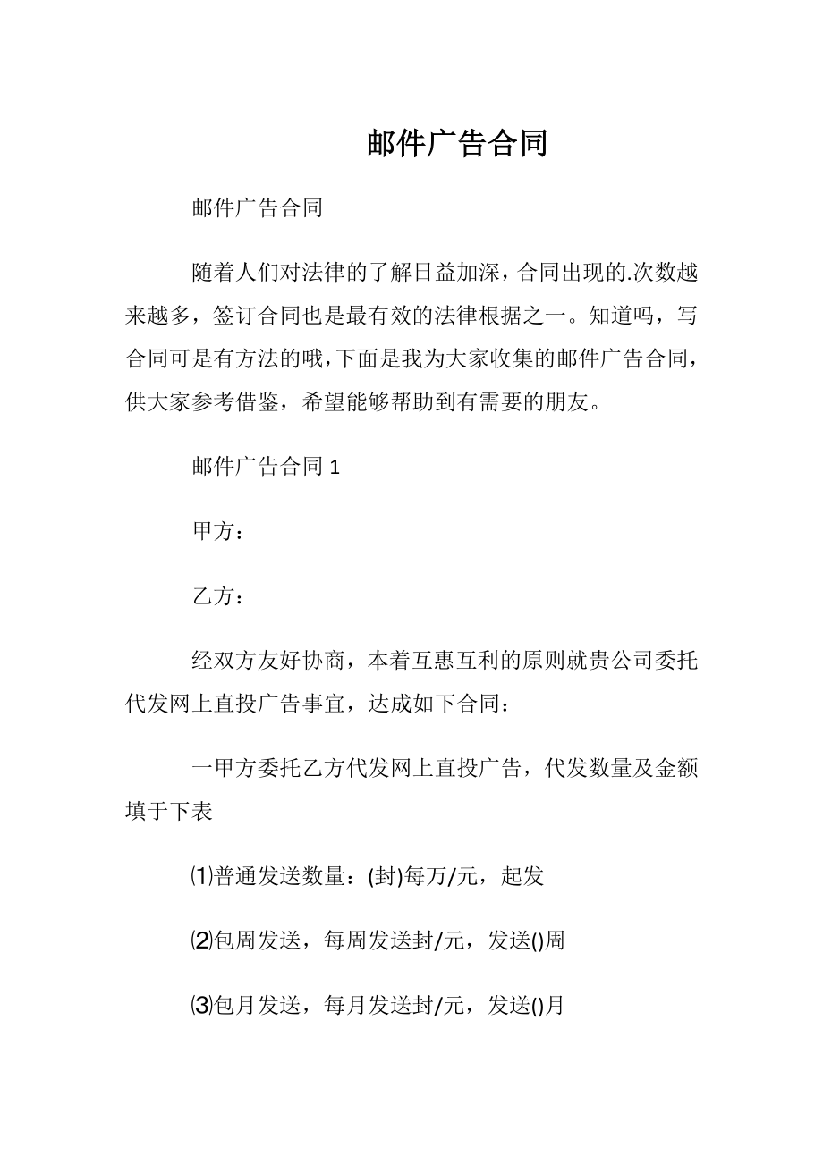 邮件广告合同.docx_第1页