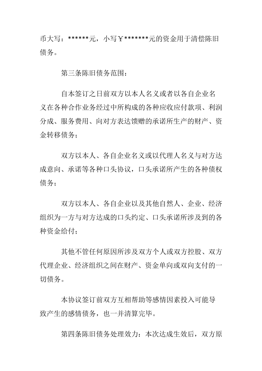 关于债务的协议书合集八篇.docx_第2页