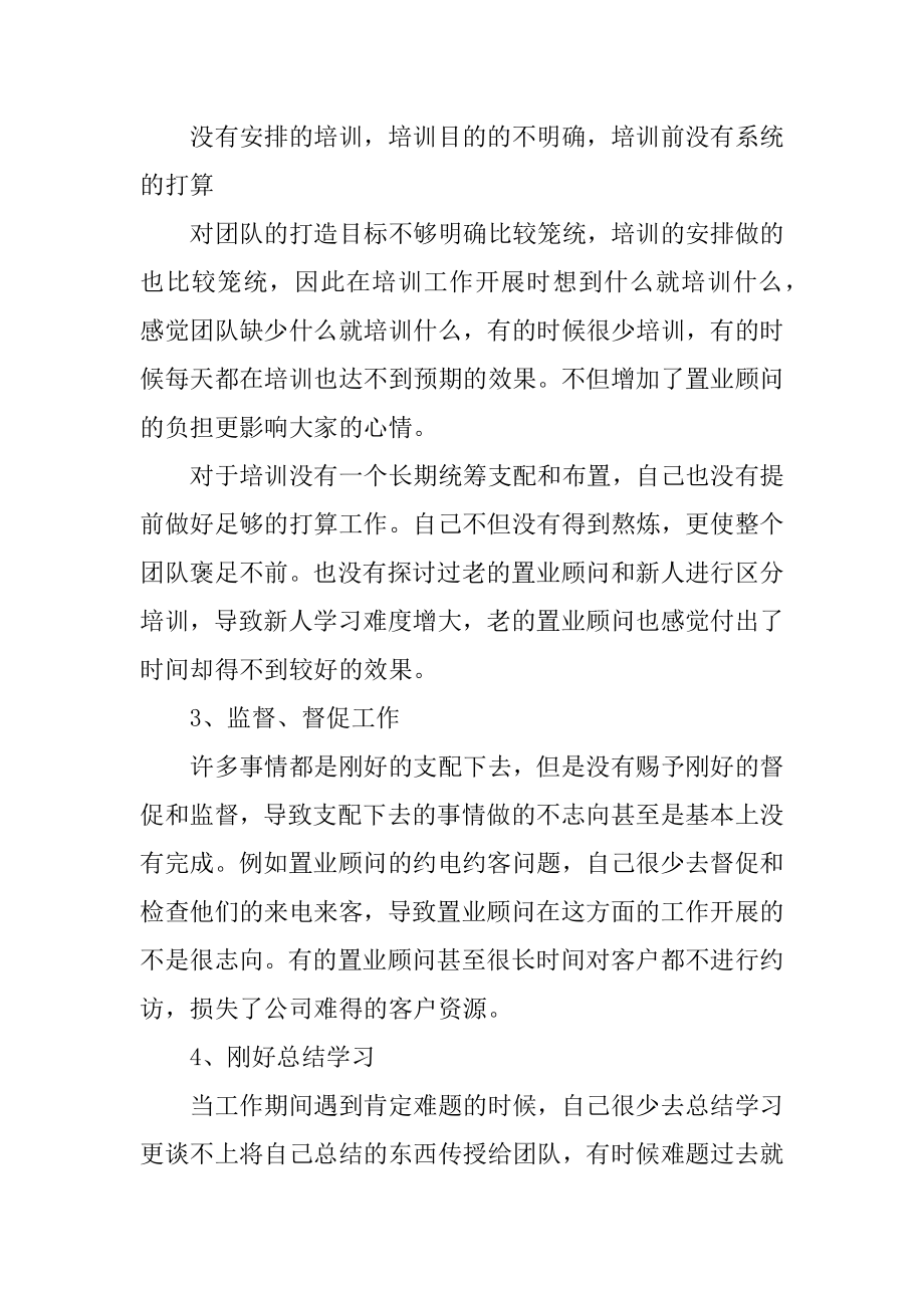 销售公司员工2021年终总结最新.docx_第2页