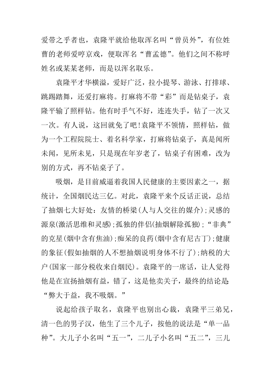 袁隆平先进事迹心得体会观后感多篇范文.docx_第2页