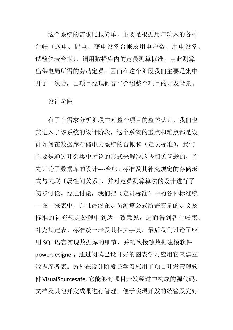 计算机类实习报告模板五篇.docx_第2页