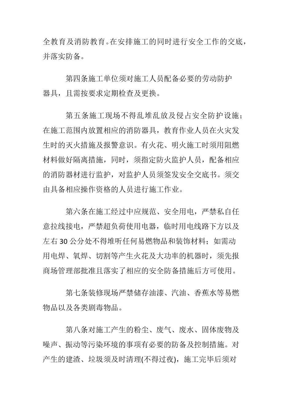 装修施工安全责任书范文.docx_第2页