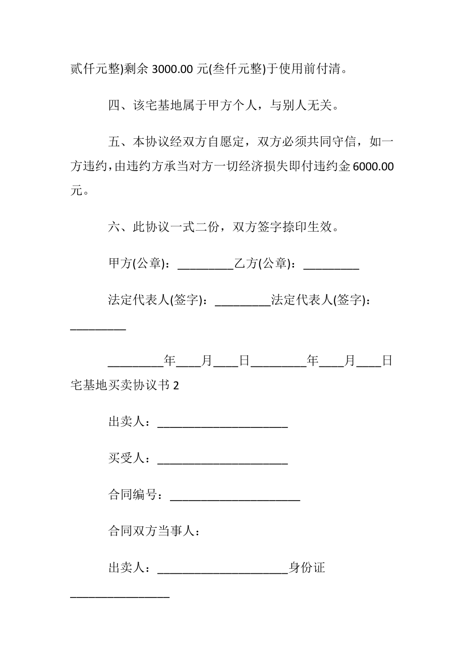 宅基地买卖协议书.docx_第2页