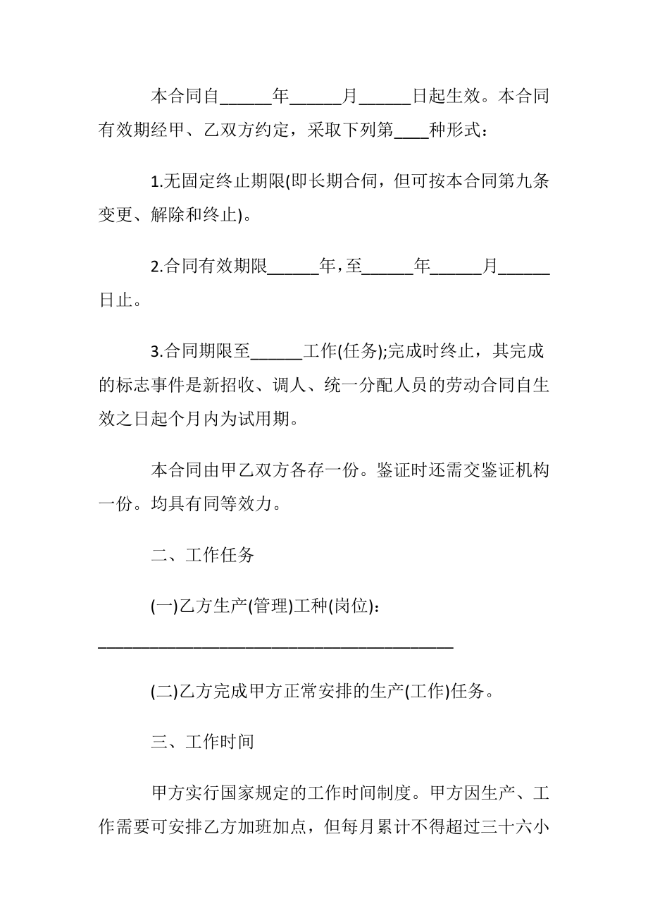 劳动合同模板集合10篇_1.docx_第2页