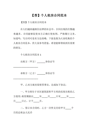 【荐】个人租房合同范本.docx