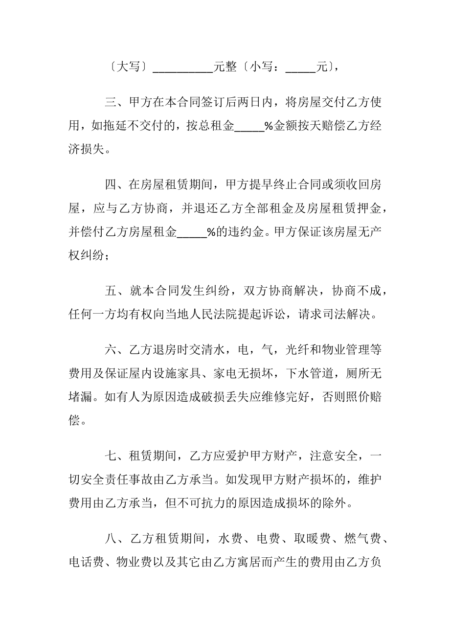 【荐】个人租房合同范本.docx_第2页