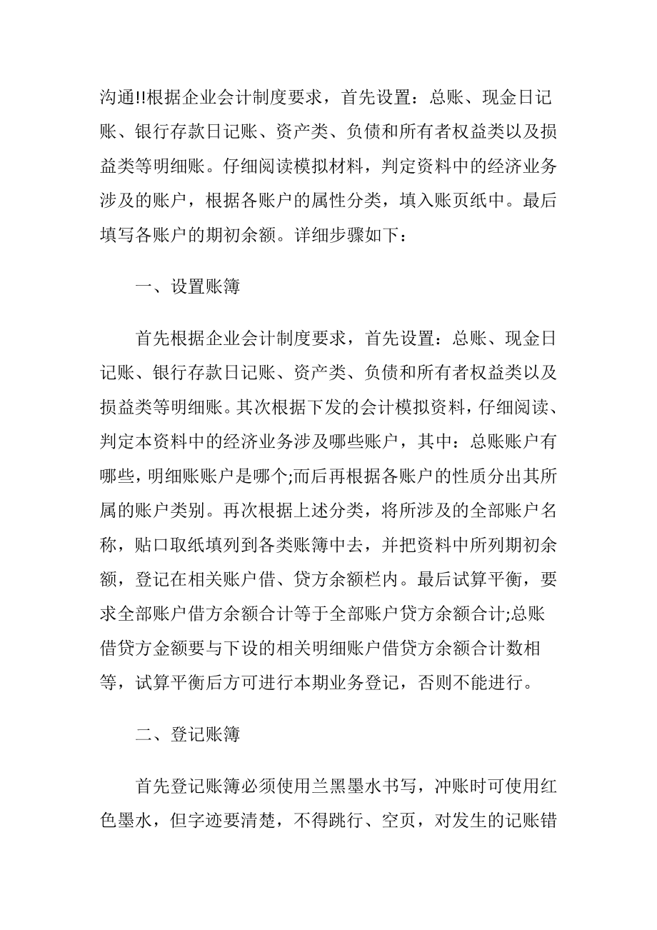 会计专业实习心得体会 (2).docx_第2页