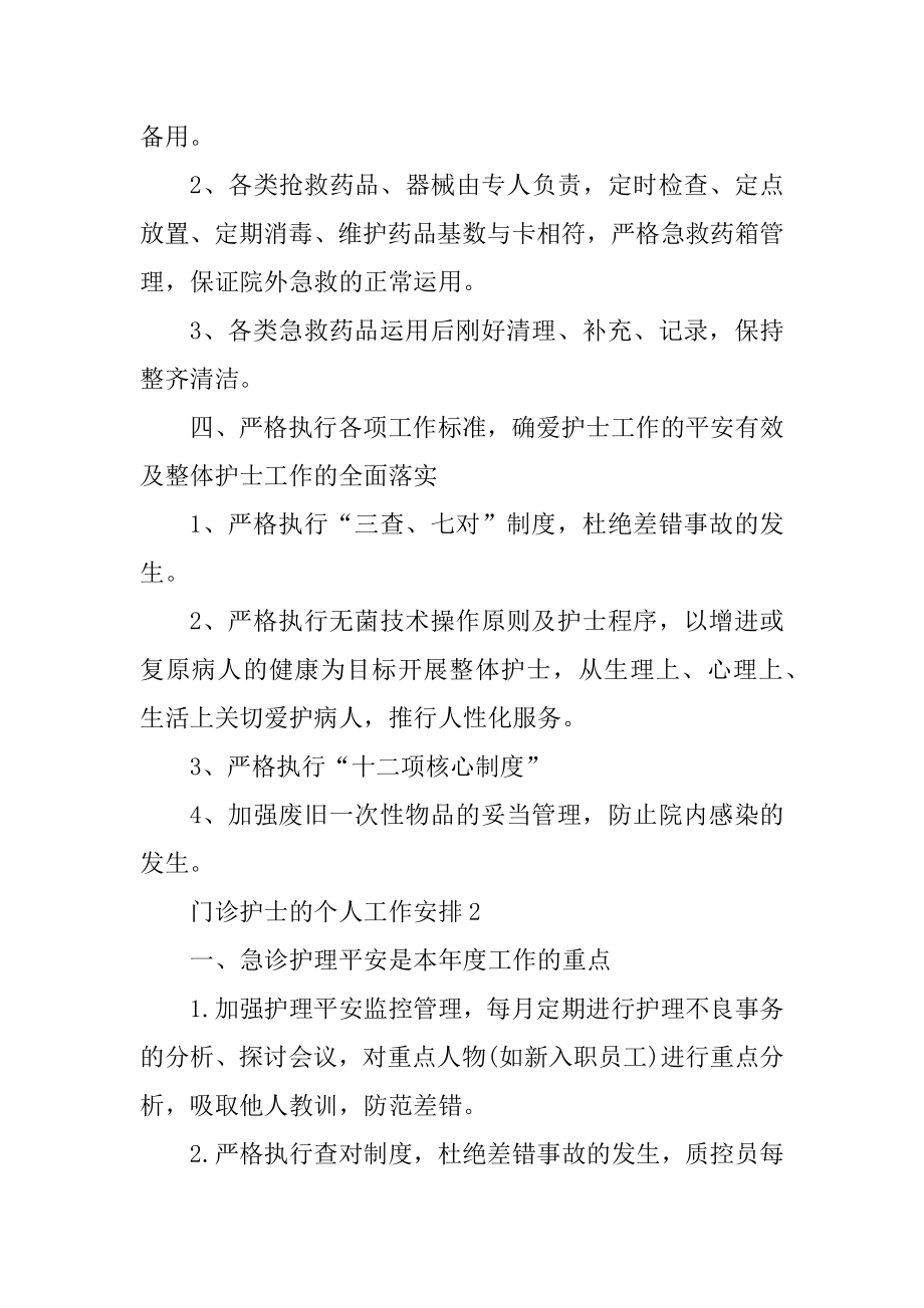 门诊护士的个人工作计划最新.docx_第2页