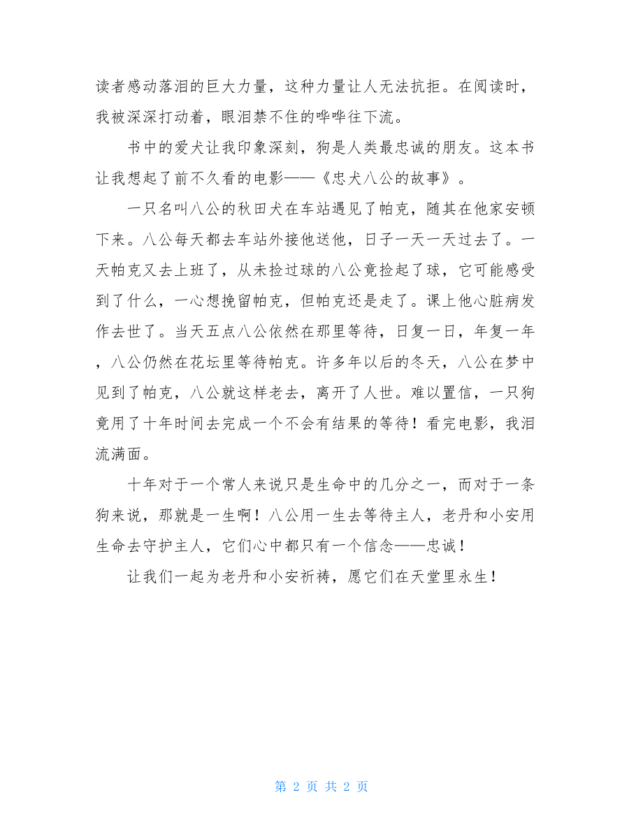 《红色羊齿草的故乡》读后感900字.doc_第2页