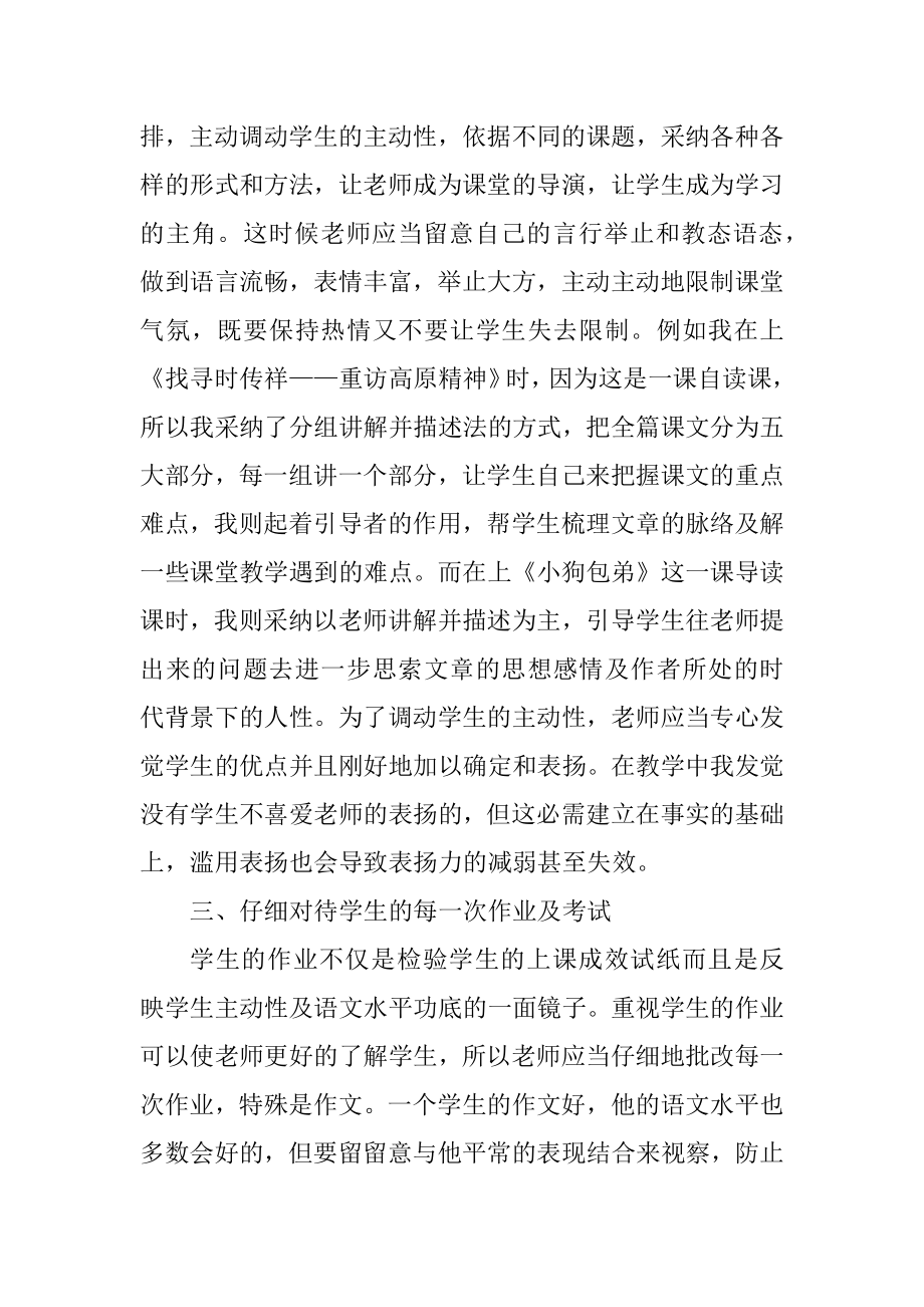 高一语文教师个人工作总结2021最新优质.docx_第2页