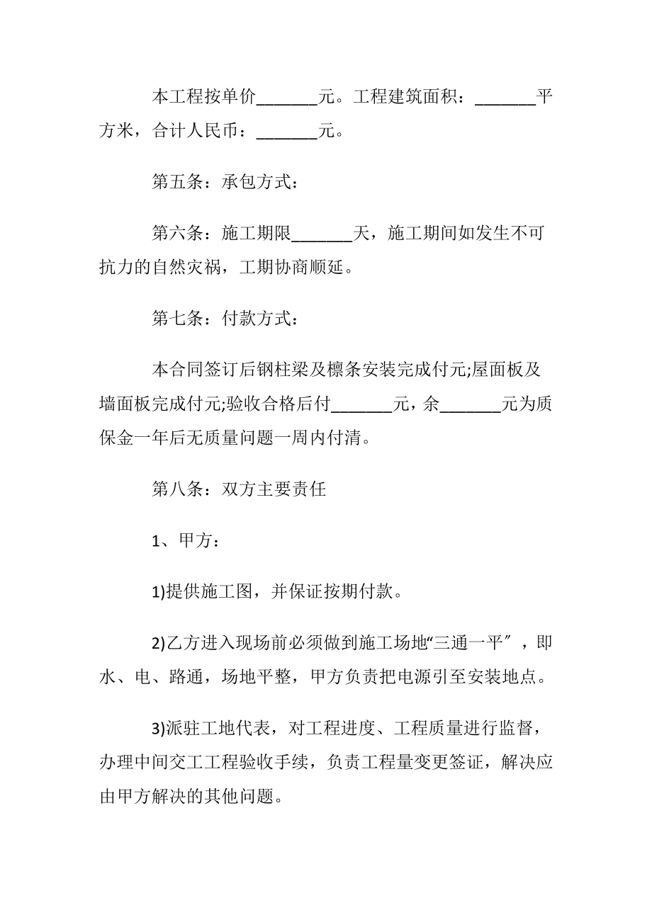 车间承包合同〔优选5篇〕.docx_第2页