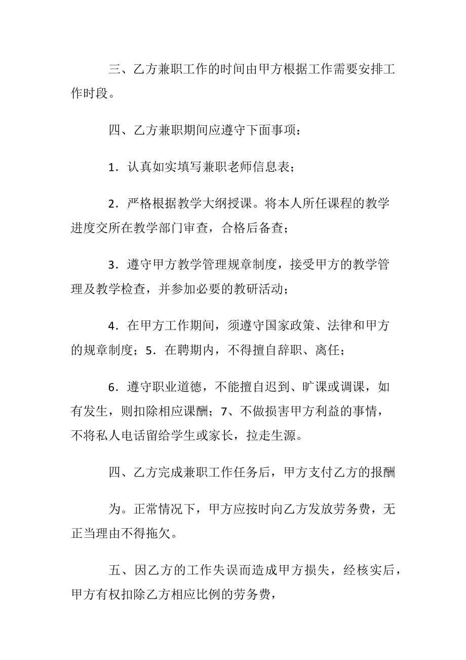 优选就业协议书范文汇总9篇.docx_第2页