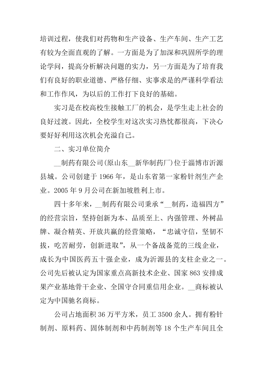 药厂实习总结范文精编.docx_第2页