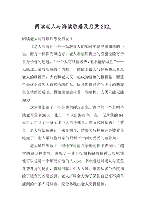 阅读老人与海读后感及启发精选.docx