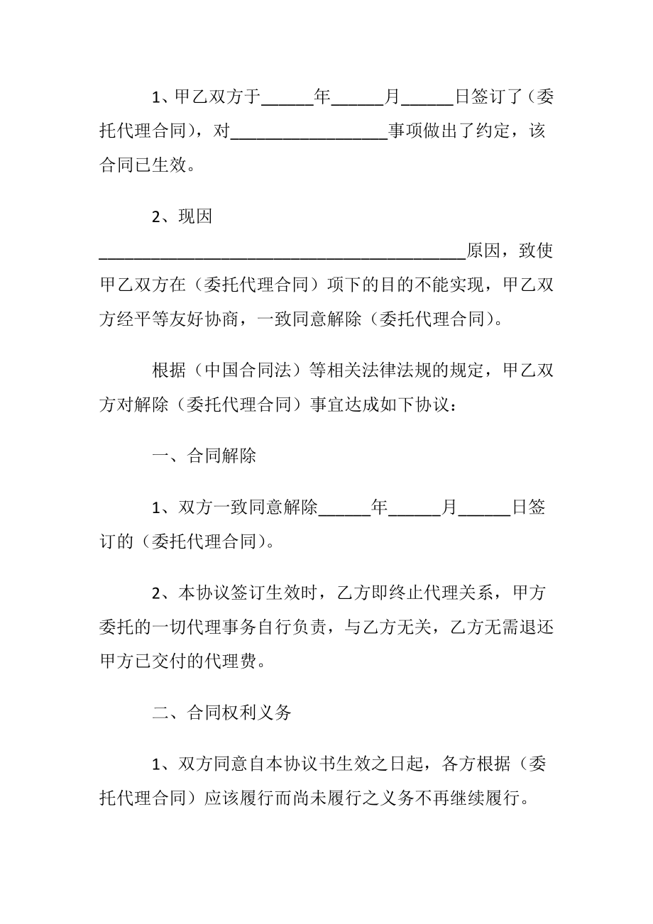 实用的代理协议书范文9篇.docx_第2页