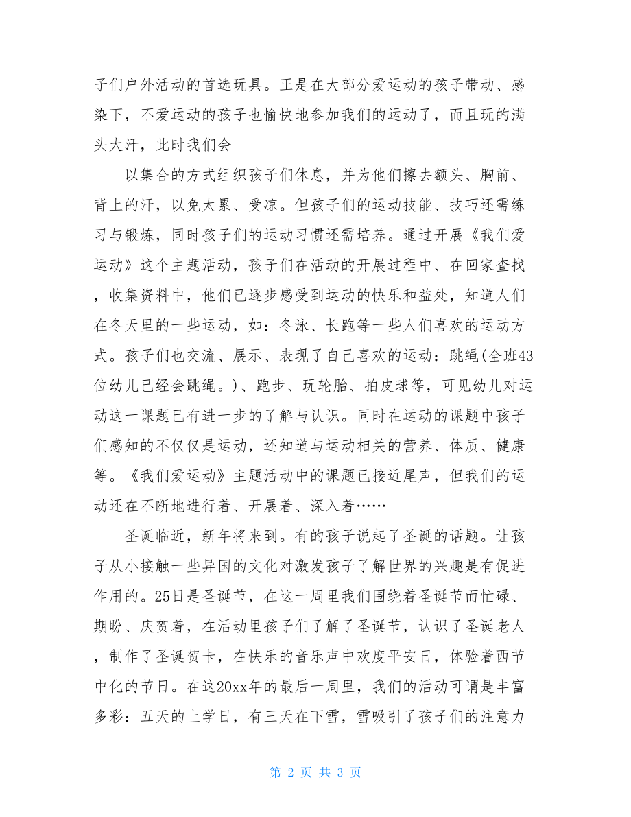 个人月度工作总结模板幼儿园学前教育月度工作总结模板.doc_第2页