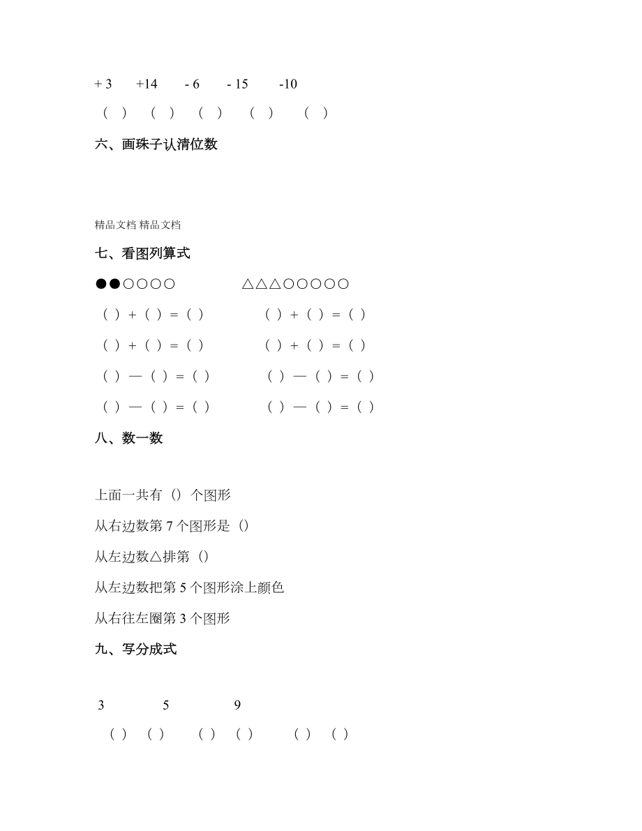 最新大班数学试卷.doc_第2页