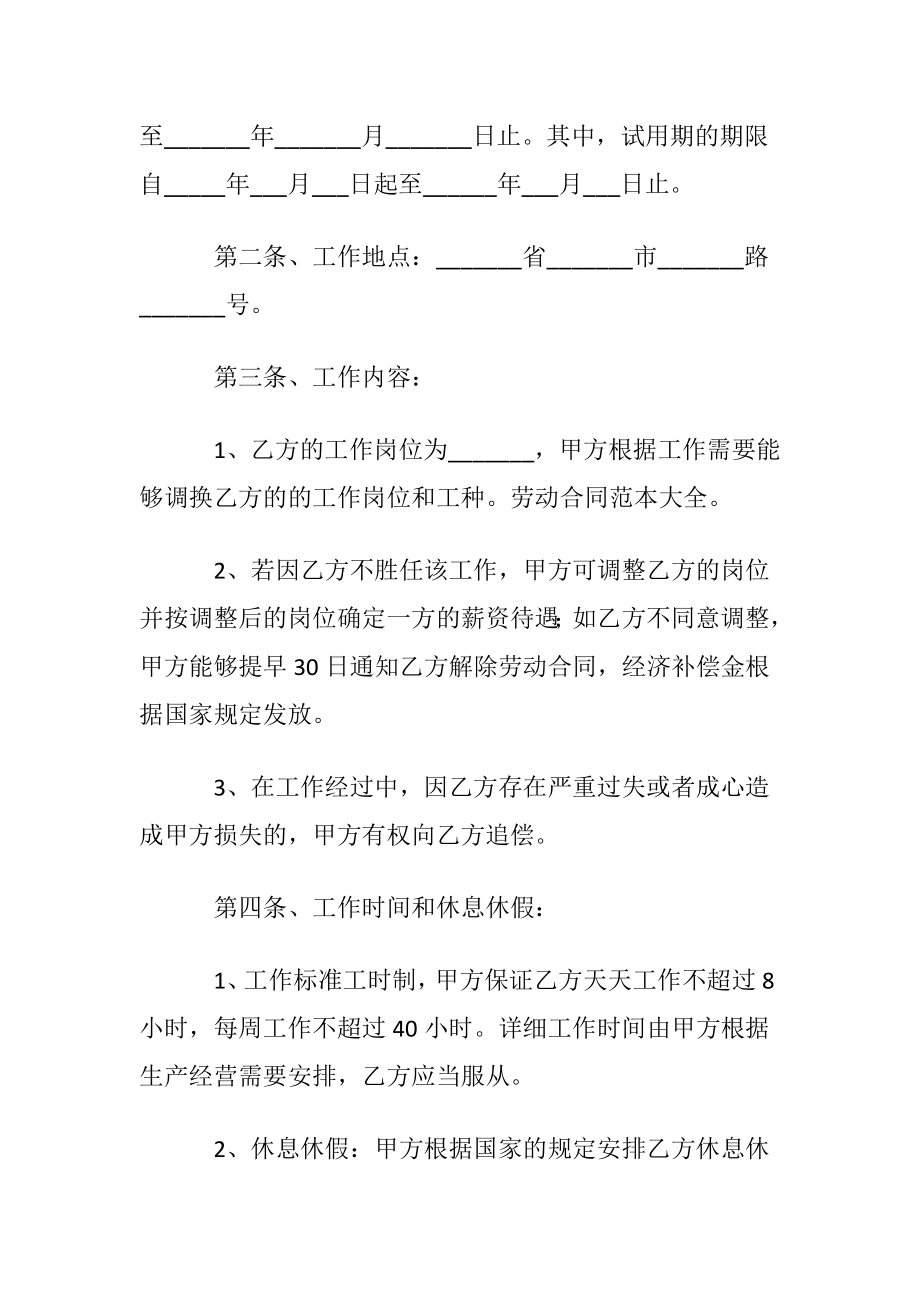 装饰公司劳动合同_2.docx_第2页