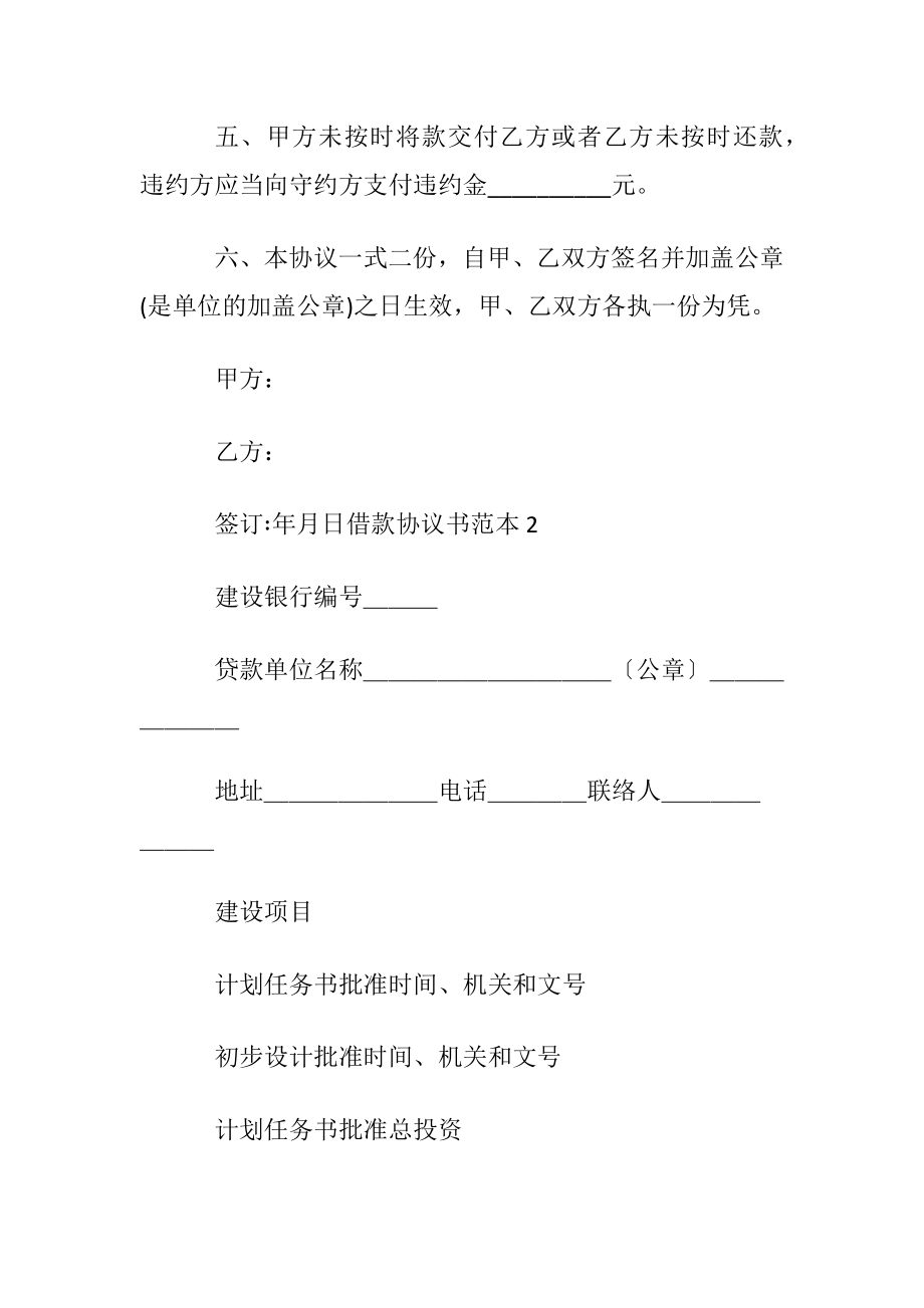 借款协议书范本集合15篇.docx_第2页