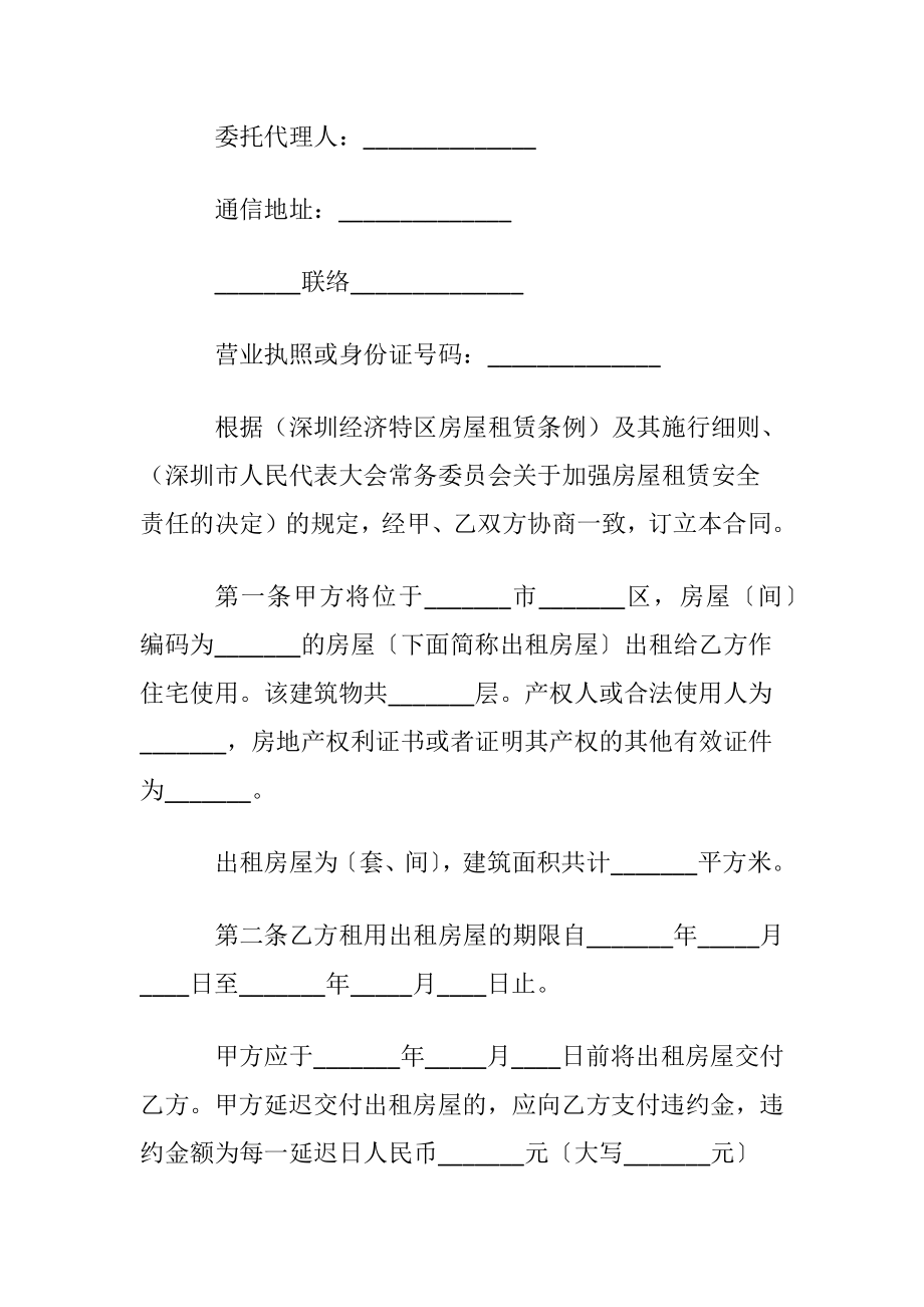 关于房屋出租委托书范本.docx_第2页