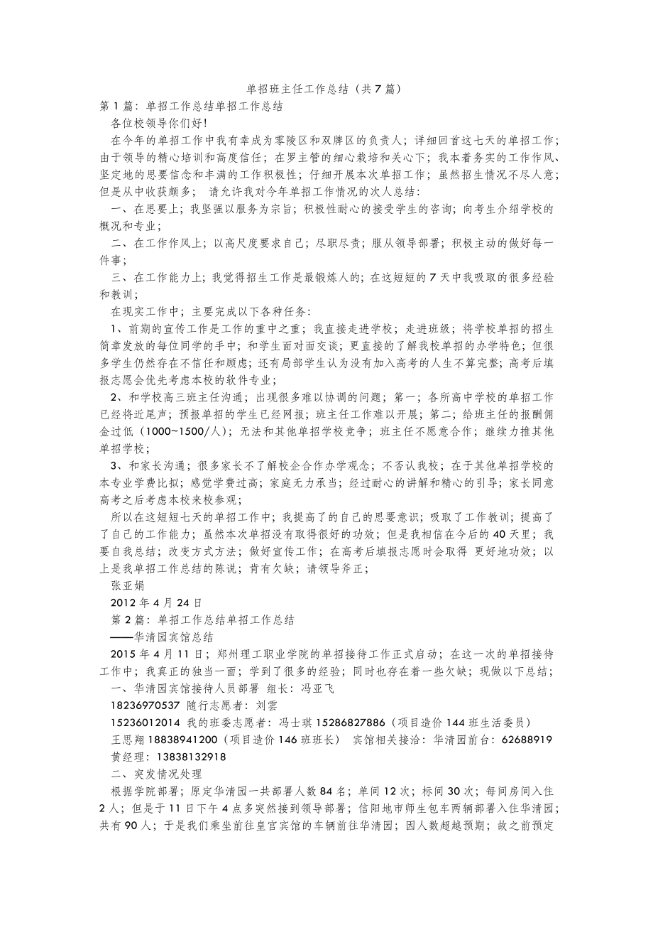 2022年模板范文单招班主任工作总结(汇总7篇) .doc_第2页