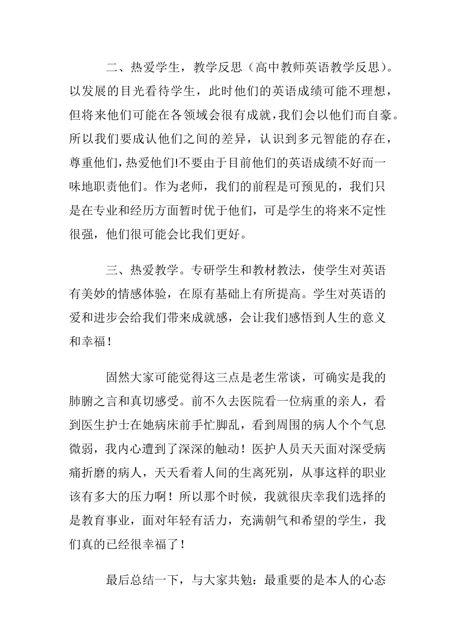 高中英语教学反思 (15篇).docx_第2页