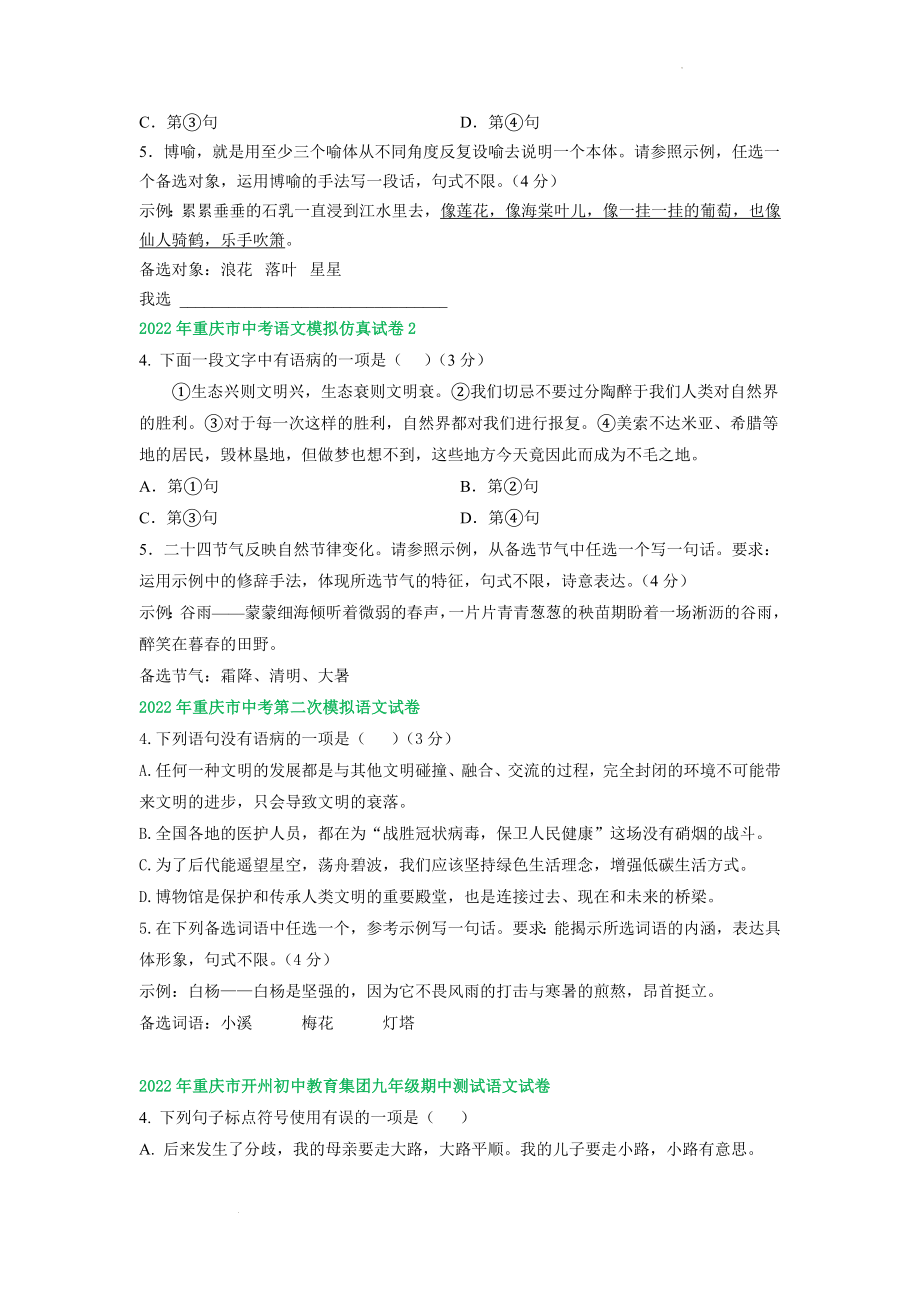 中考语文模拟试卷分类汇编：基础知识专题 (1).docx_第2页