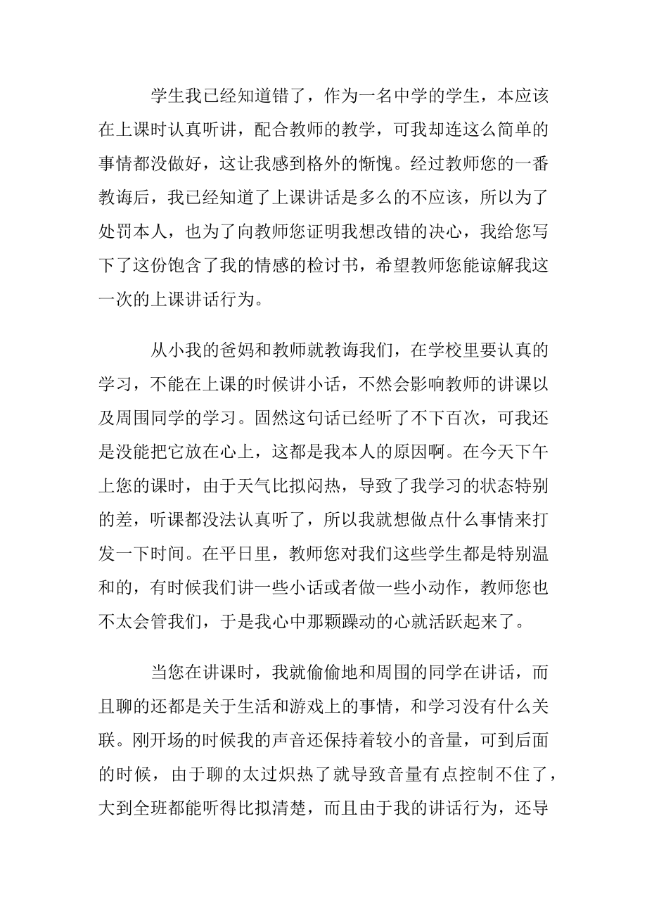 讲话学生检讨书范文集合九篇.docx_第2页