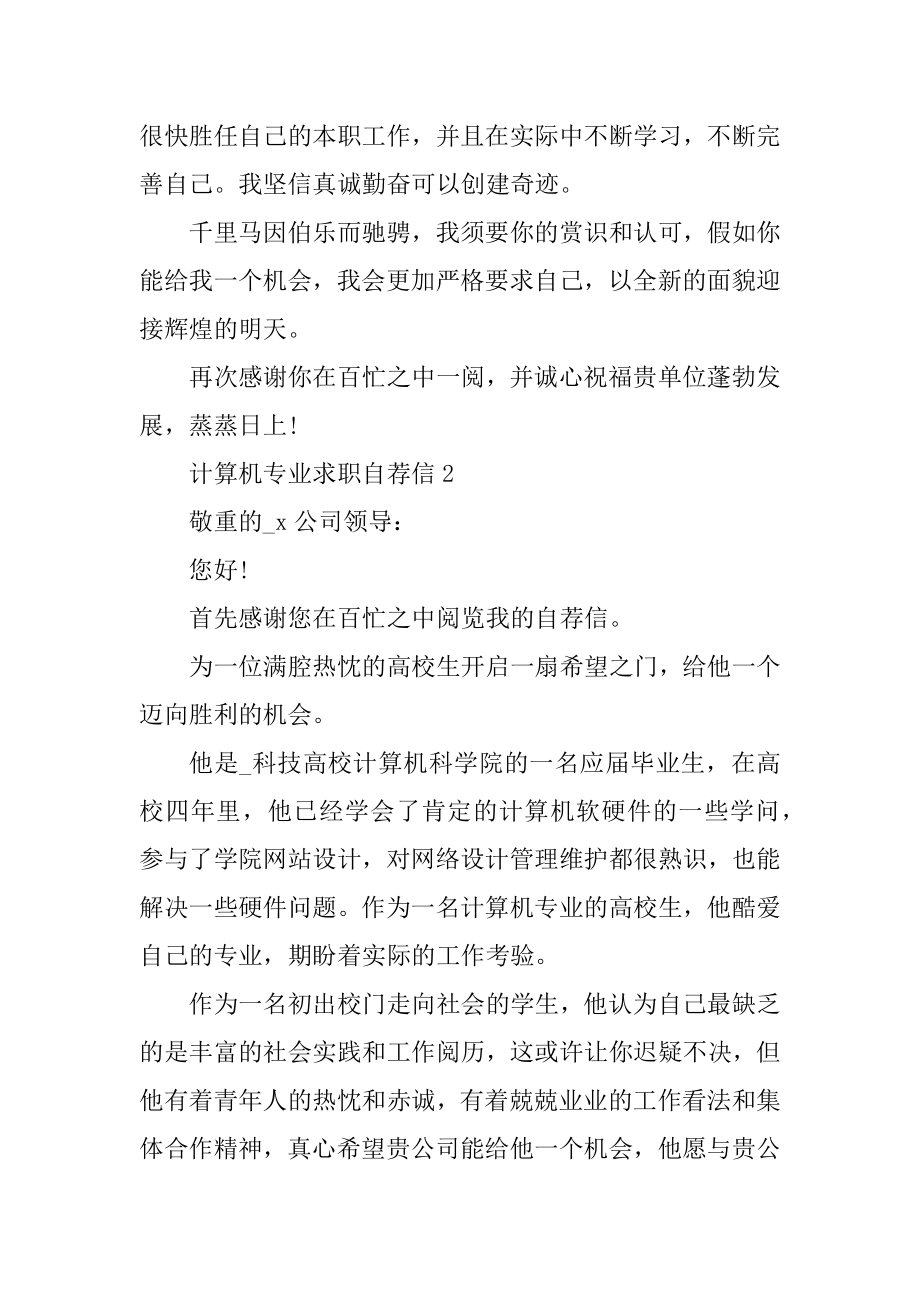 计算机专业求职自荐信范文范例.docx_第2页