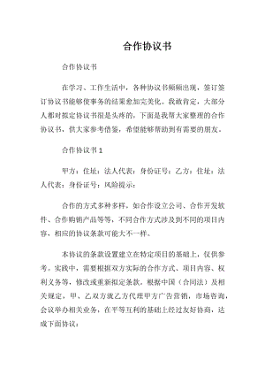 合作协议书_1.docx