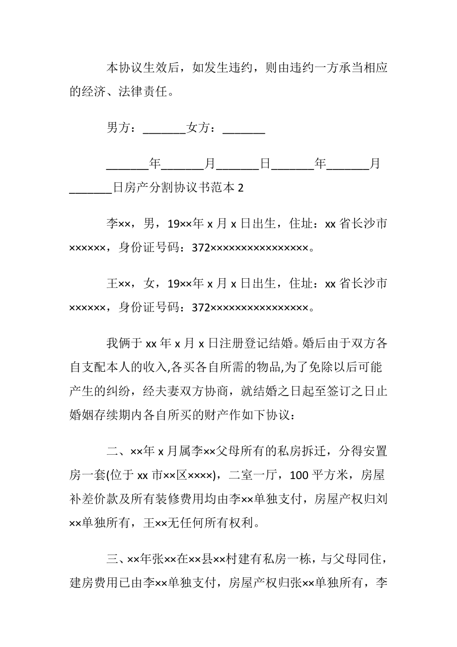 房产分割协议书范本(5篇).docx_第2页