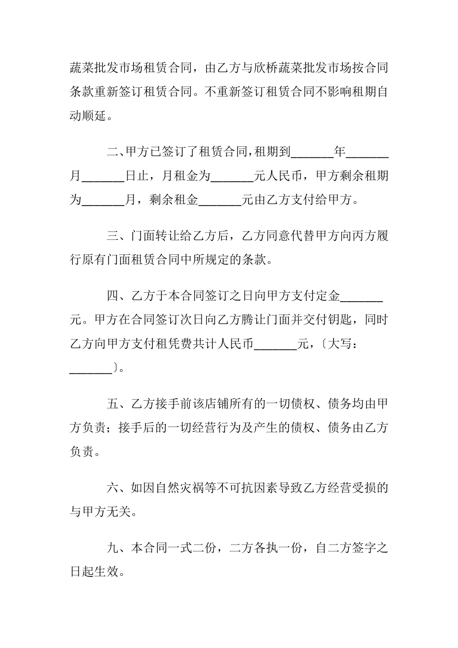 门面转让协议书〔优选4篇〕.docx_第2页