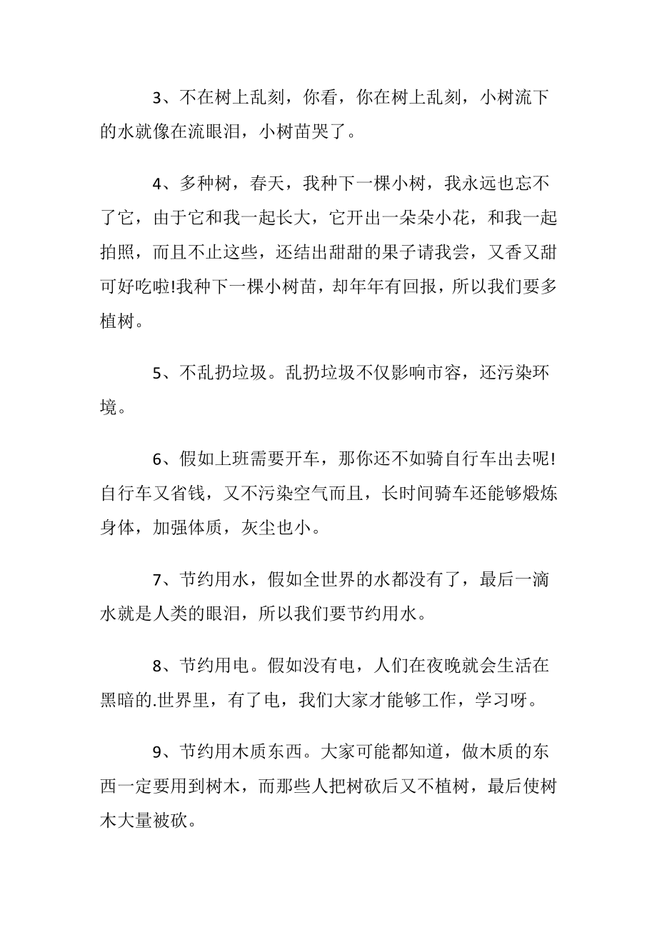 环保建议书500字作文.docx_第2页